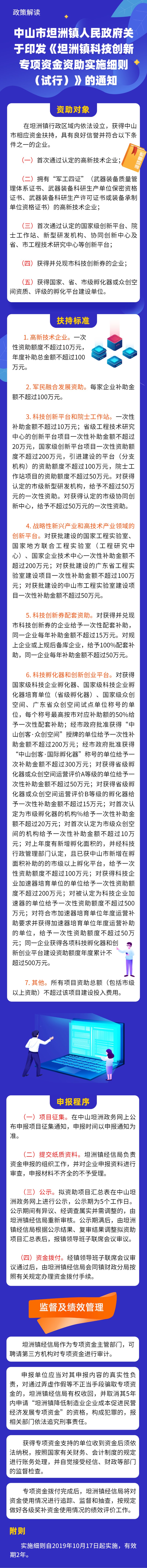 《坦洲镇科技创新专项资金资助实施细则（试行）》解读.jpg