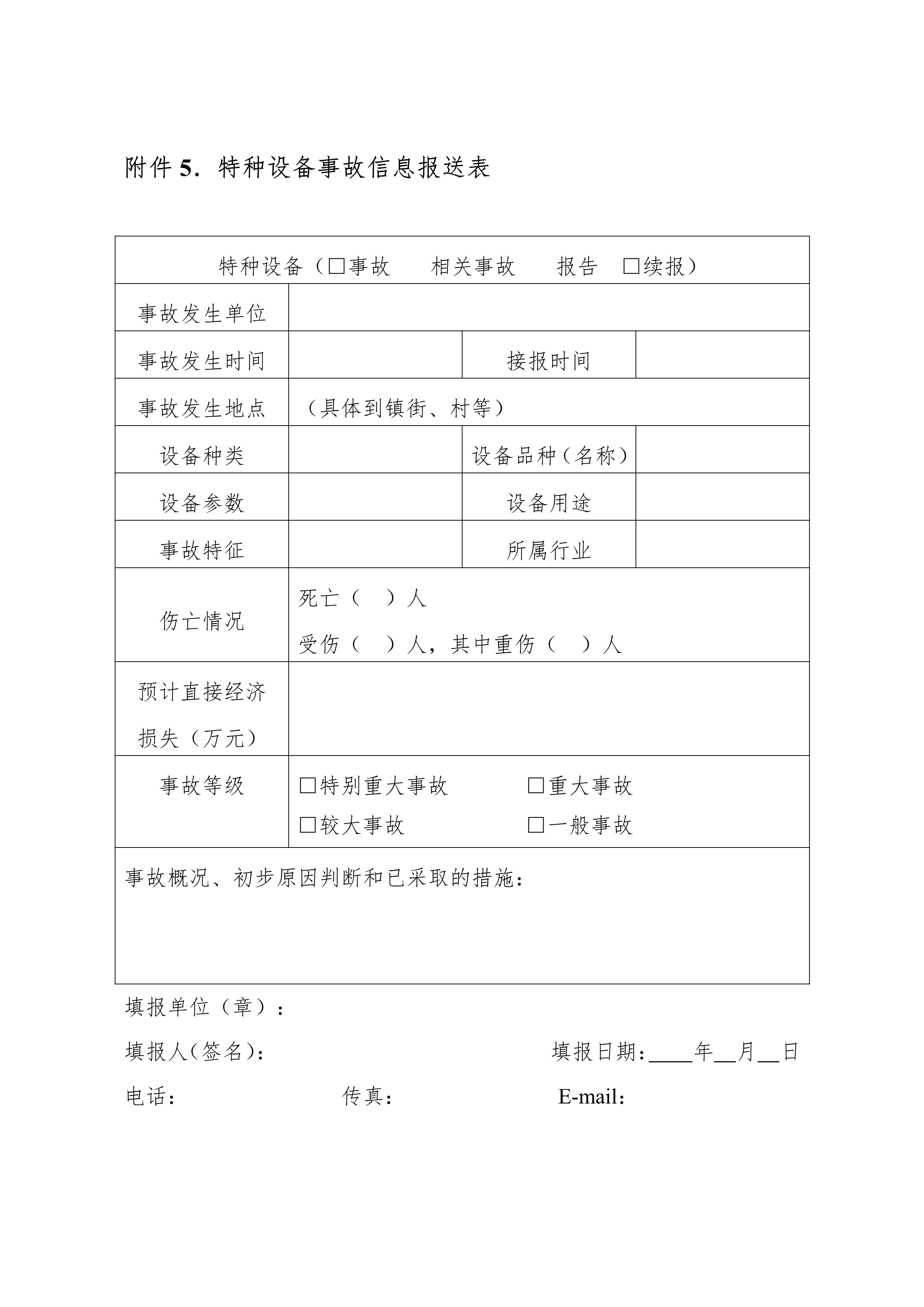 102116444745_0bh2021156幸运时时彩(中国)开奖记录查询站
特种设备事故应急预案试行-无页码_10.Png