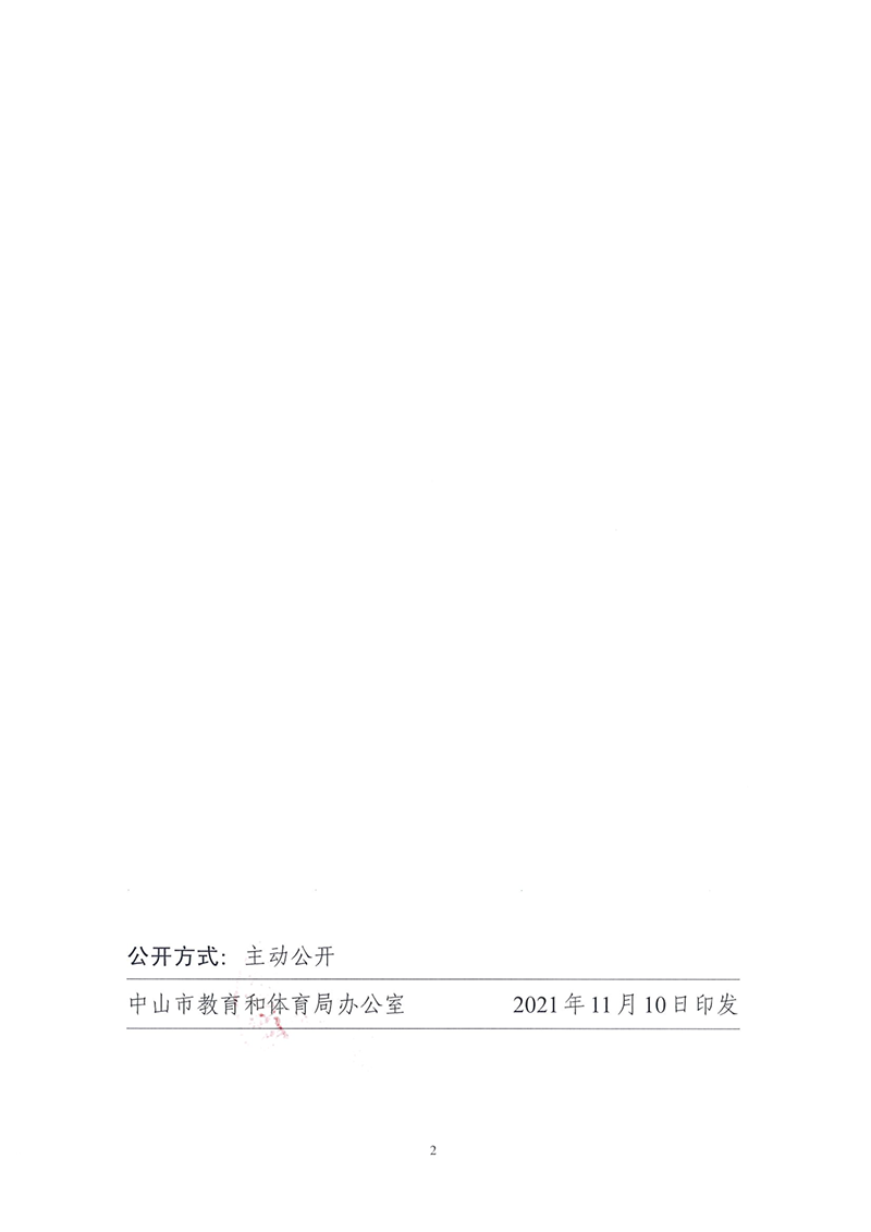 中共幸运时时彩(中国)开奖记录查询站
教育和体育局党组关于郭勇同志任免的通知（中教党组[2021]27号）_2.png