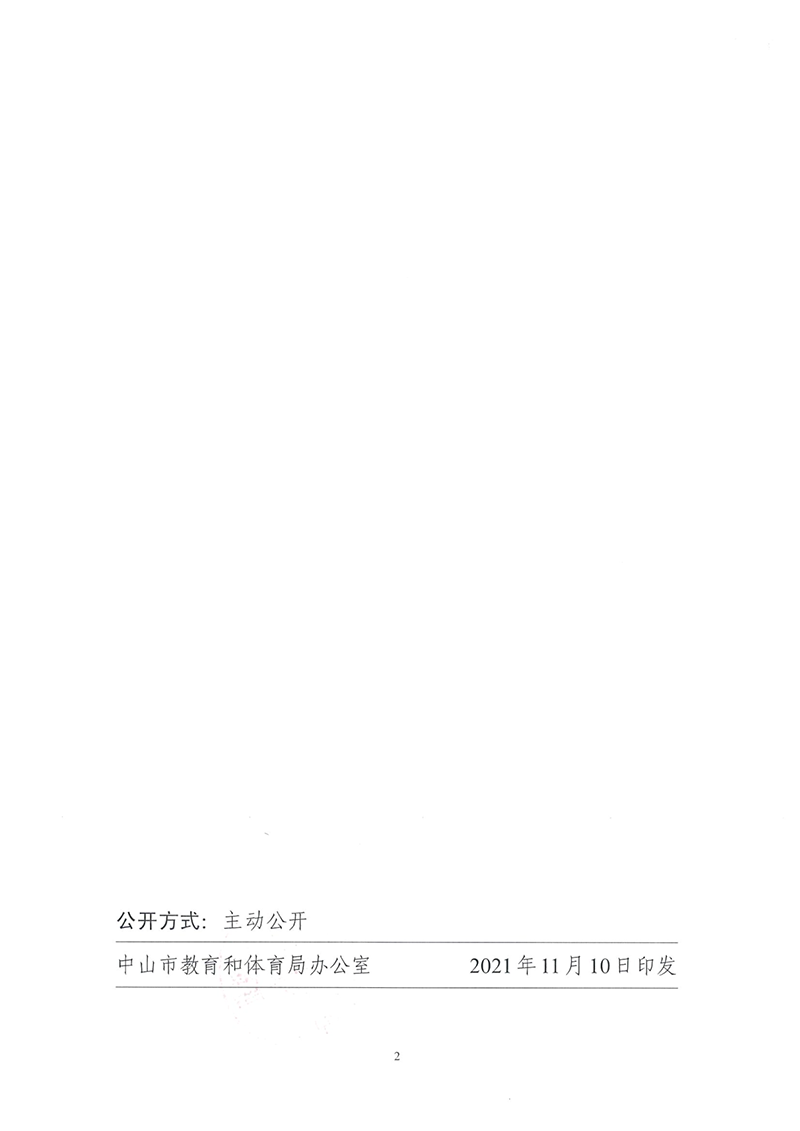中共幸运时时彩(中国)开奖记录查询站
教育和体育局党组关于邱凤仪等同志任职的通知（中教党组[2021]28号）_2.png