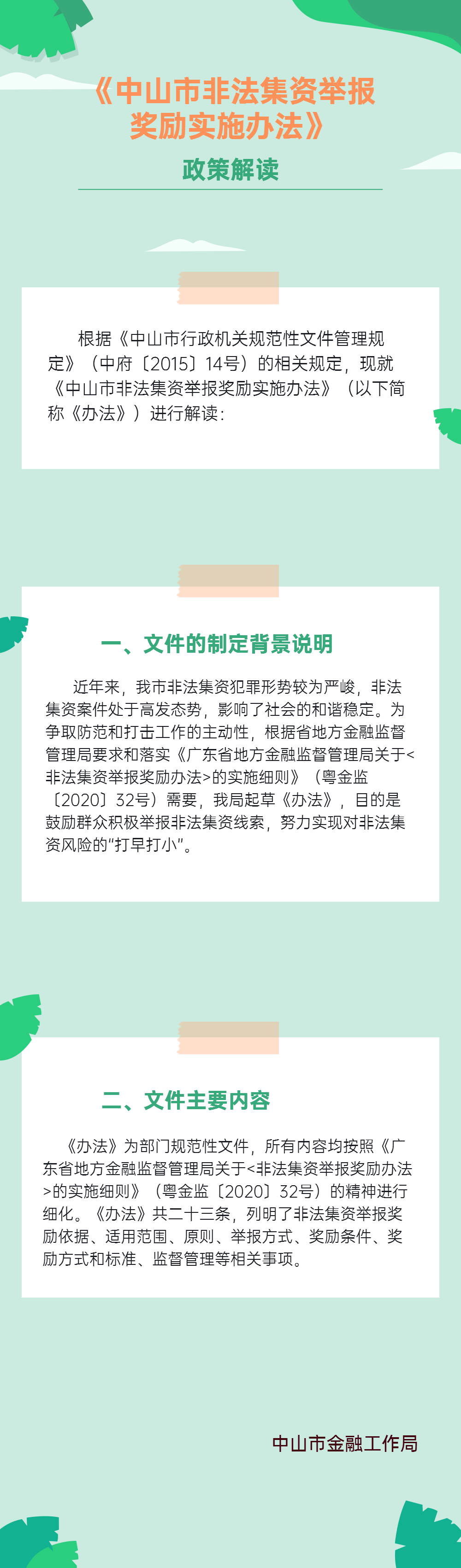 《幸运时时彩(中国)开奖记录查询站
非法集资举报奖励实施办法》政策解读.png