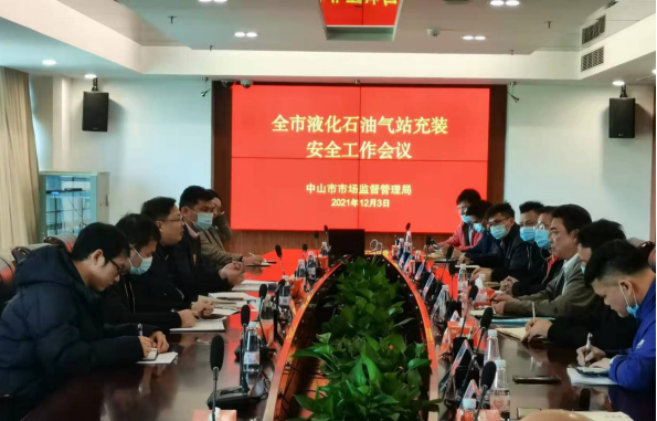 全市液化石油气站充装安全工作会议召开781.png