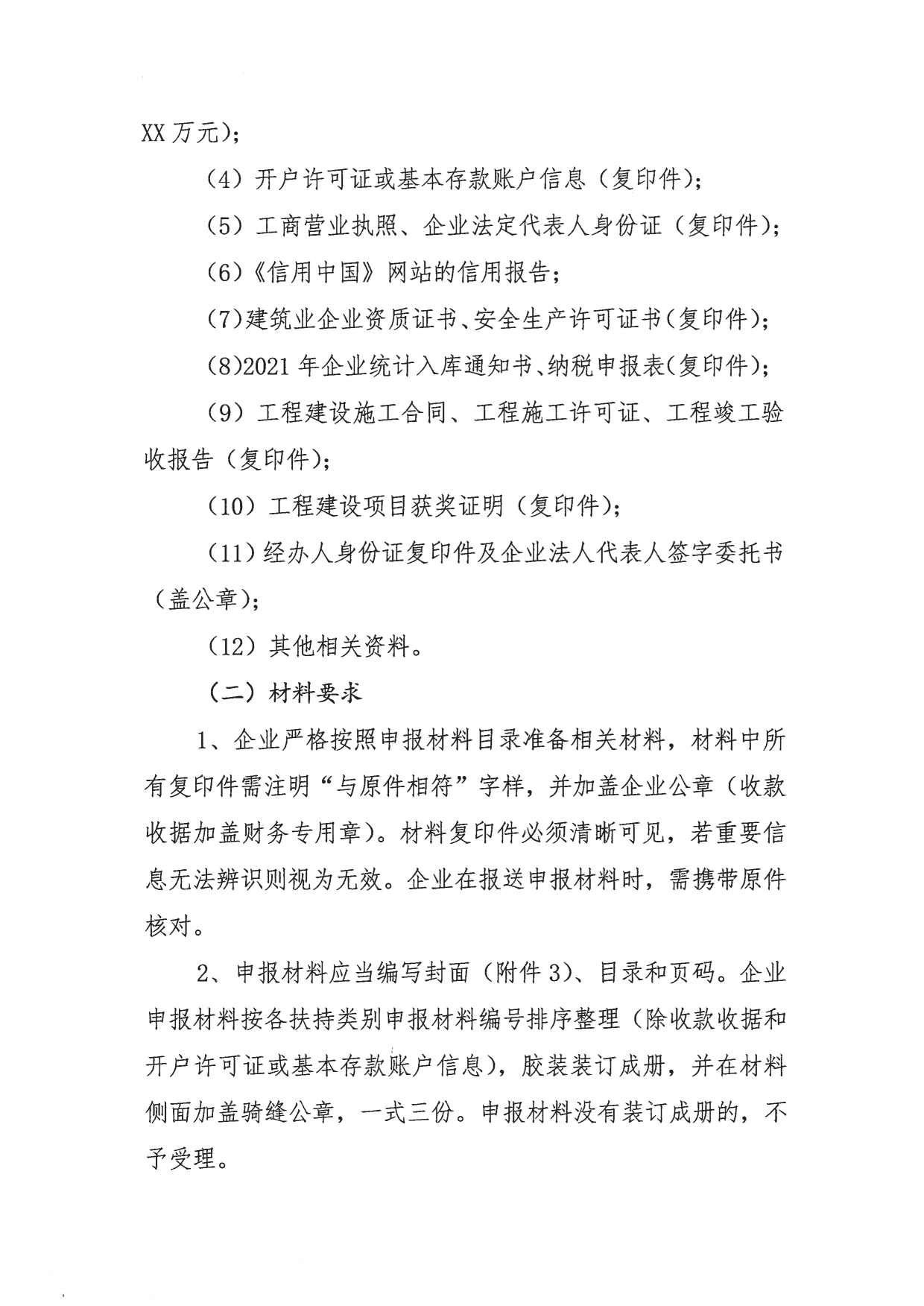 关于组织申报2021-2022年度幸运时时彩火炬开发区促进建筑业高质量发展扶持专项资金的通知_6.png