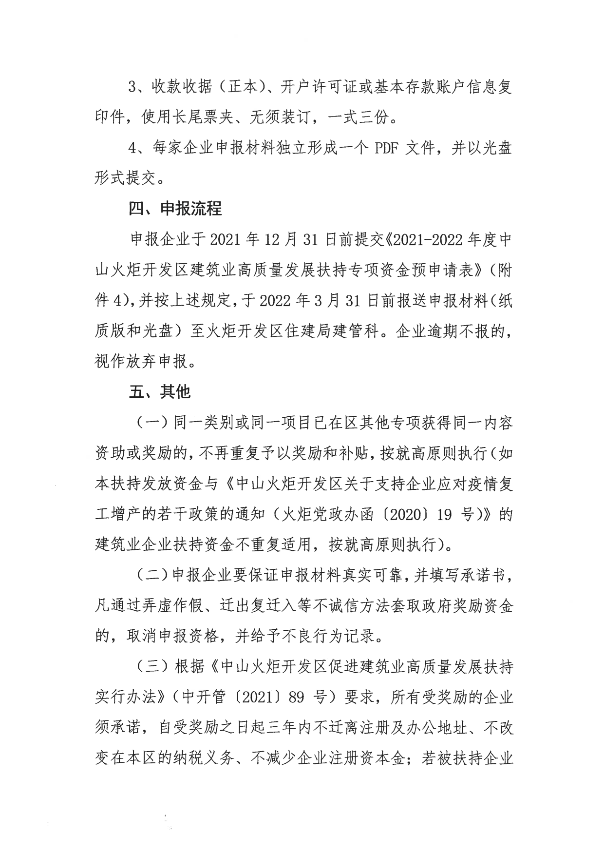 关于组织申报2021-2022年度幸运时时彩火炬开发区促进建筑业高质量发展扶持专项资金的通知_7.png
