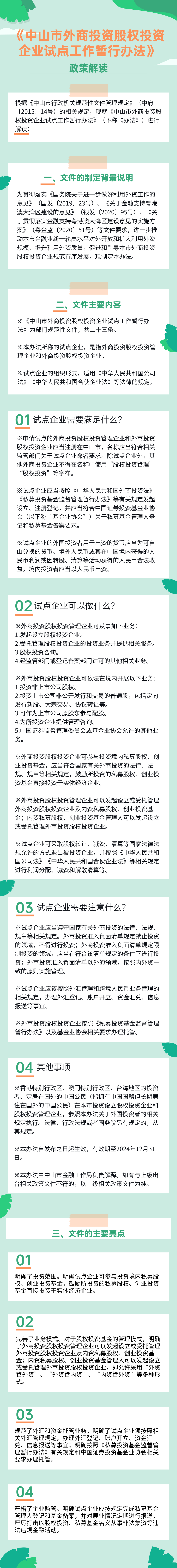 《幸运时时彩(中国)开奖记录查询站
外商投资股权投资企业试点工作暂行办法》政策解读.png