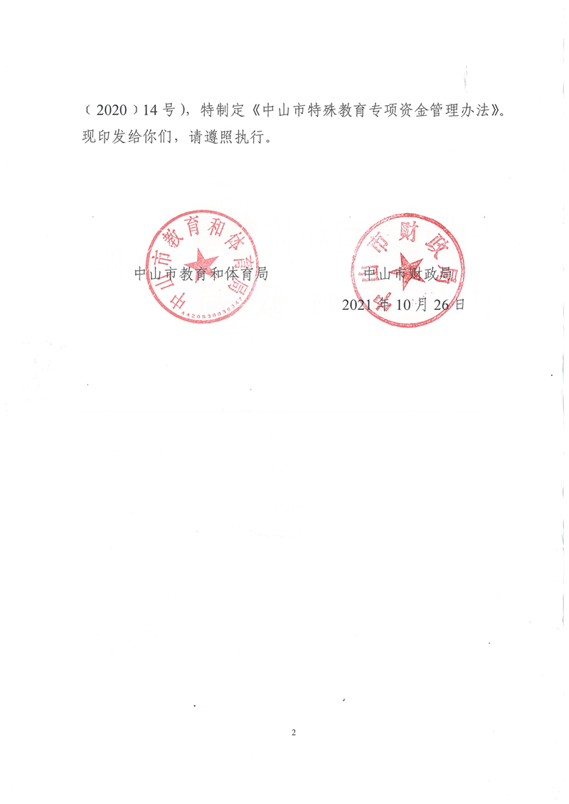 中教体〔2021〕17号幸运时时彩(中国)开奖记录查询站
教育和体育局 幸运时时彩(中国)开奖记录查询站
财政局关于印发《幸运时时彩(中国)开奖记录查询站
特殊教育专项资金管理办法》的通知_2.png