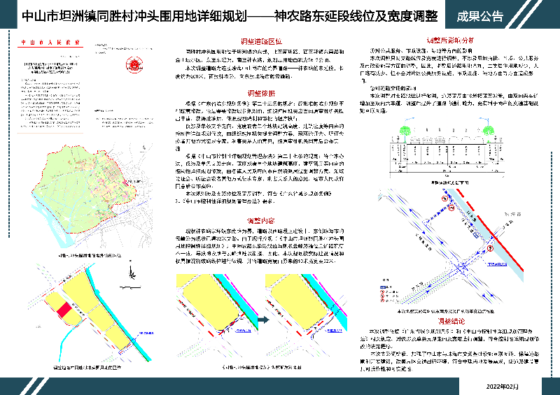 幸运时时彩(中国)开奖记录查询站
坦洲镇同胜村冲头围用地详细规划——神农路东延段线位及宽度调整.jpg