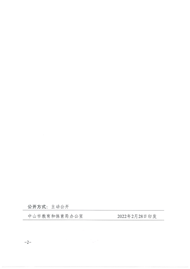 中共幸运时时彩(中国)开奖记录查询站
教育和体育局党组关于林锦平同志任职的通知（中教党组〔2022〕12号）_页面_2.jpg
