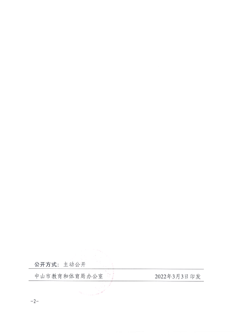 中共幸运时时彩(中国)开奖记录查询站
关于教育和体育局党组关于李建国同志任职的通知（中教党组〔2022〕13号）_页面_2.jpg
