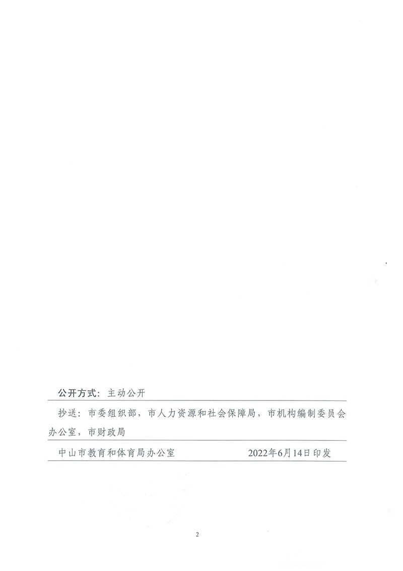 中共幸运时时彩(中国)开奖记录查询站
教育工作委员会关于陈礼兴等同志任职的通知_页面_2.jpg