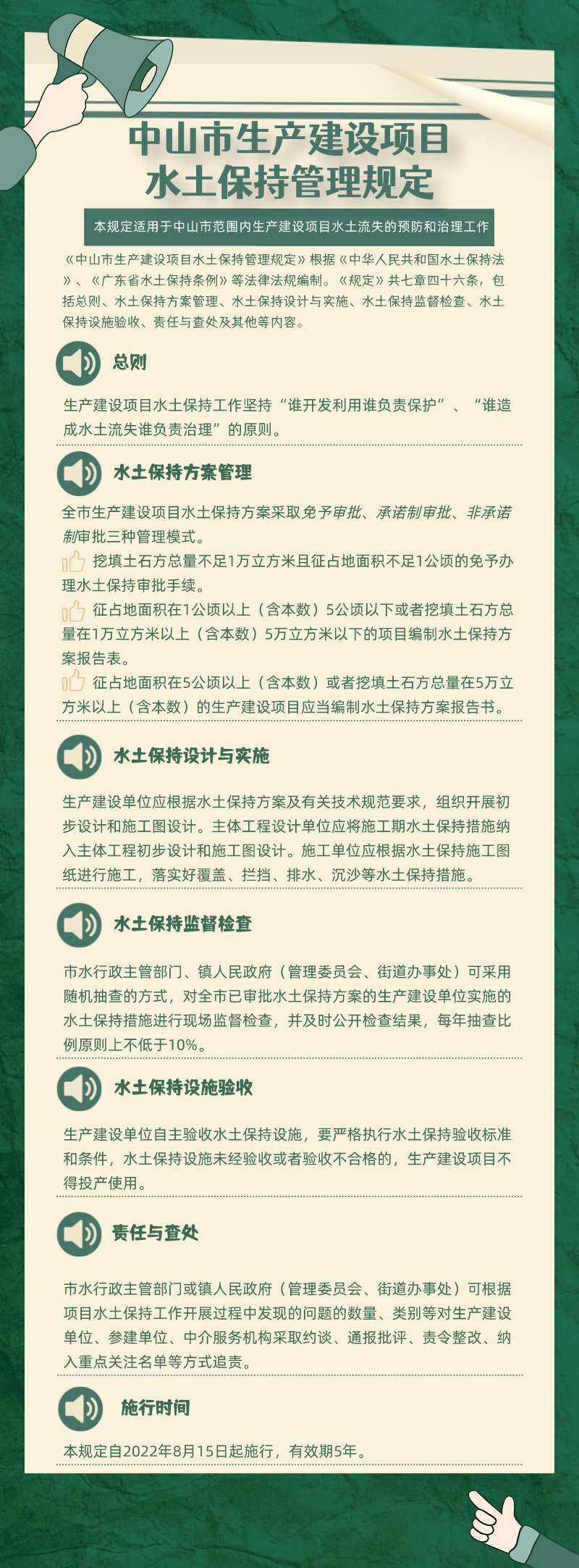 幸运时时彩(中国)开奖记录查询站
生产建设项目水土保持管理规定.png