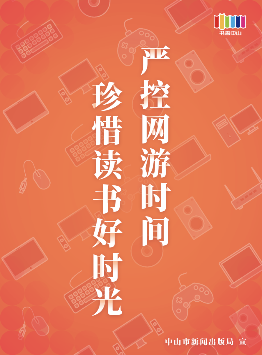 防沉迷海报03.png