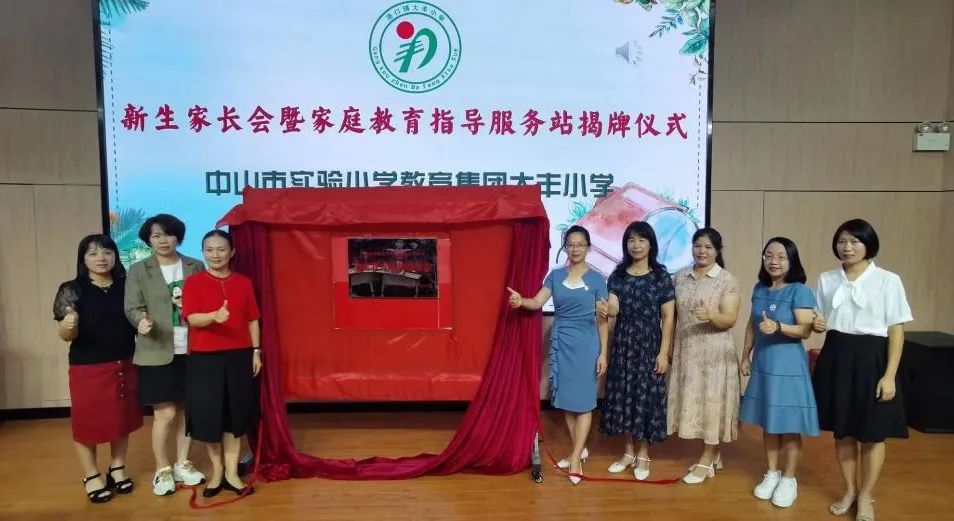 港口镇首个“家庭教育指导服务站”揭牌成立.jpeg