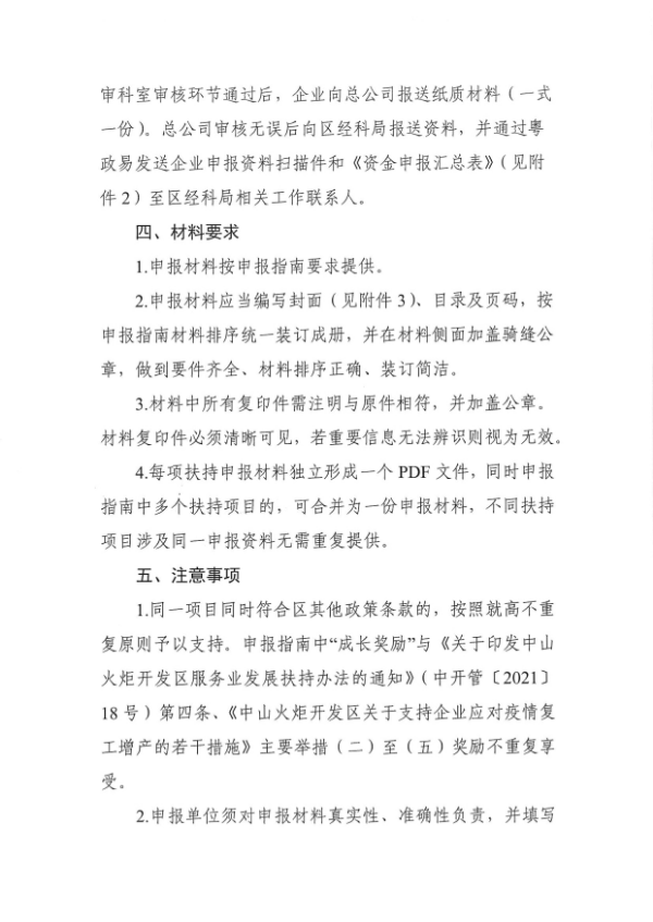 关于组织开展2022年度幸运时时彩火炬开发区服务业扶持（入园）申报的通知_2.tif.jpg