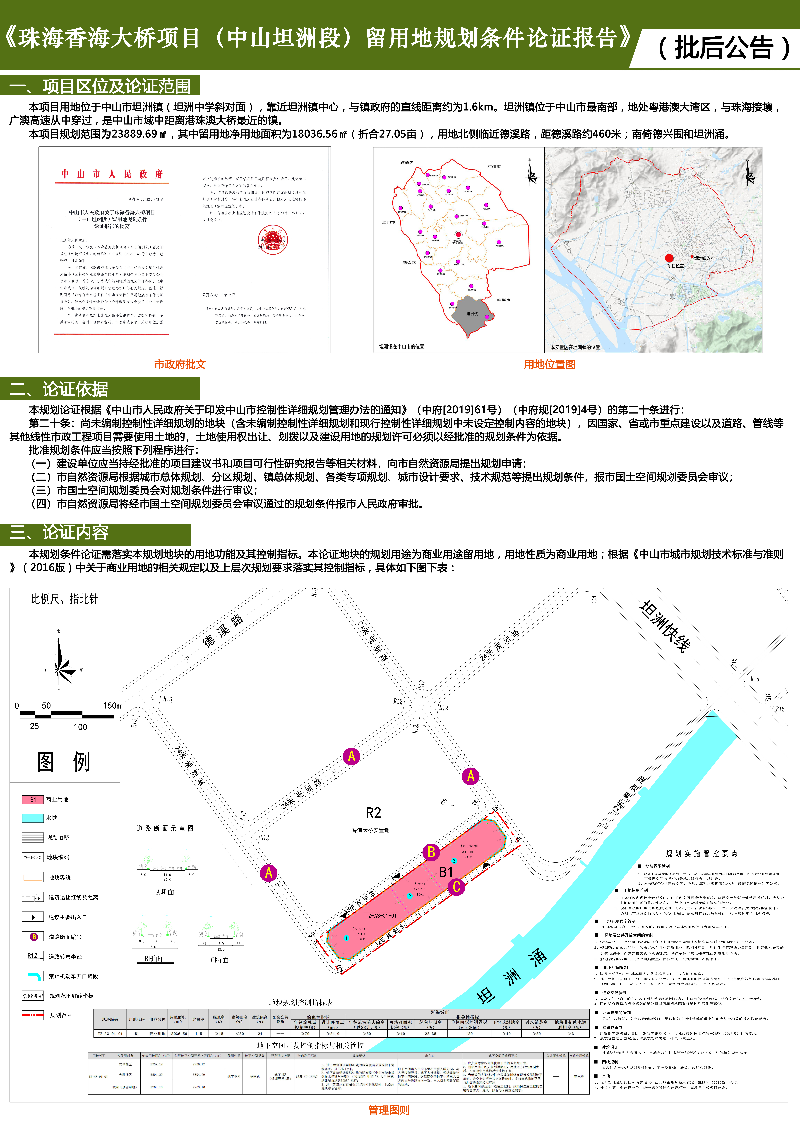 附件：《珠海香海大桥项目（幸运时时彩坦洲段）留用地规划条件论证报告》批后公告.jpg