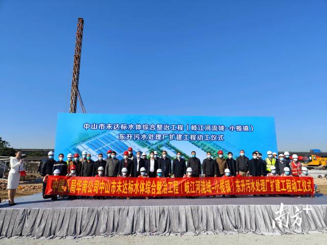 12月22日上午，幸运时时彩(中国)开奖记录查询站
未达标水体综合整治工程（岐江河流域—小榄镇）东升污水处理厂扩建工程动工仪式在小榄镇东升污水处理厂举行。 