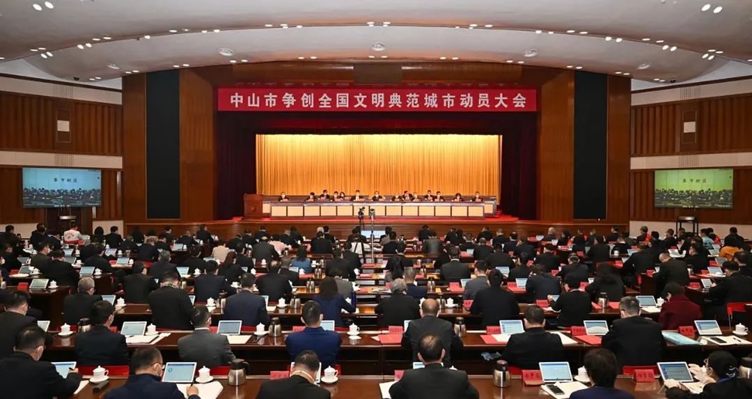 争创全国文明典范城市动员大会.jpeg