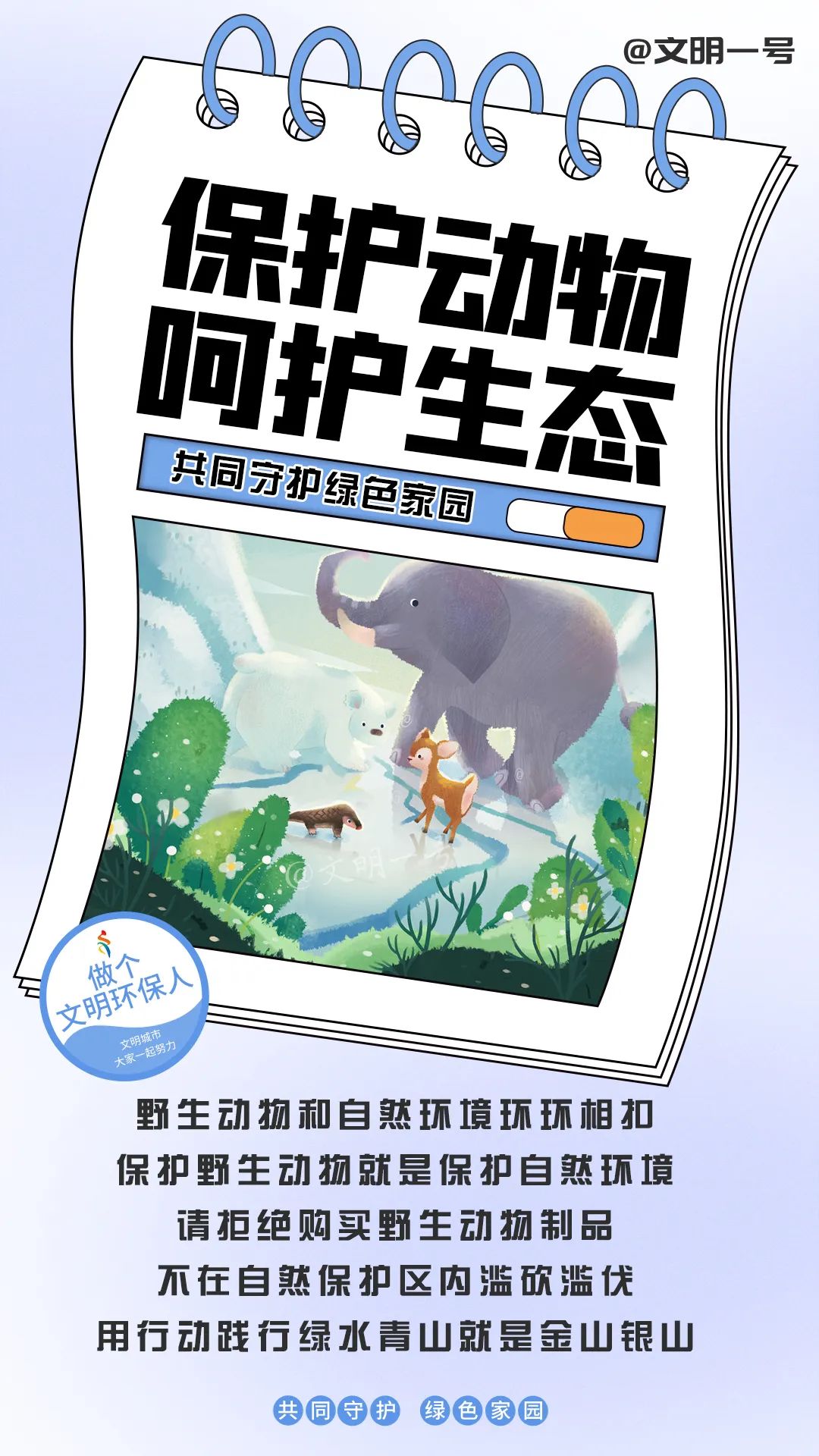【创文知多少】这个春天，我和文明环保有个约会4.jpeg
