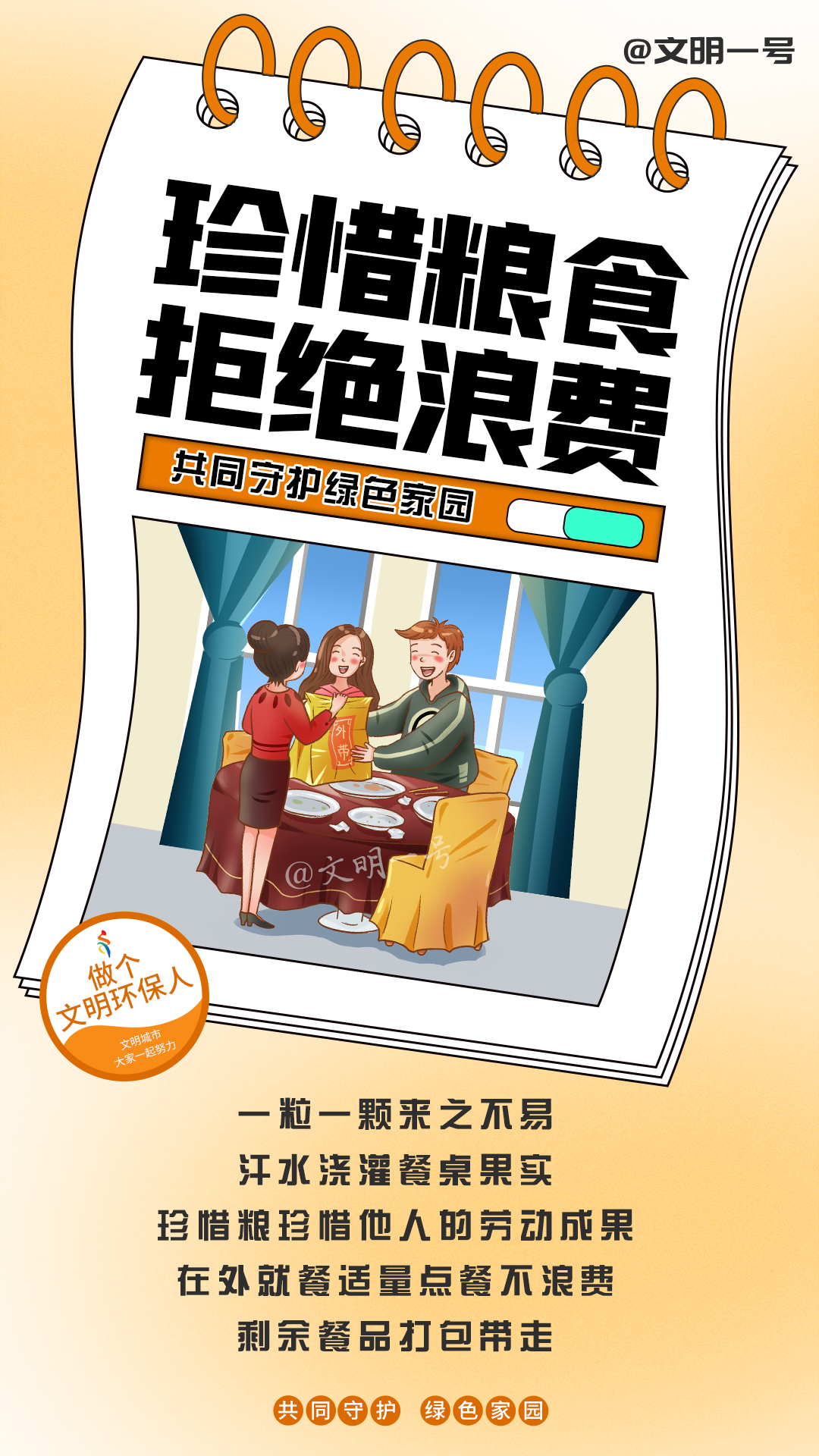 【创文知多少】这个春天，我和文明环保有个约会3.png