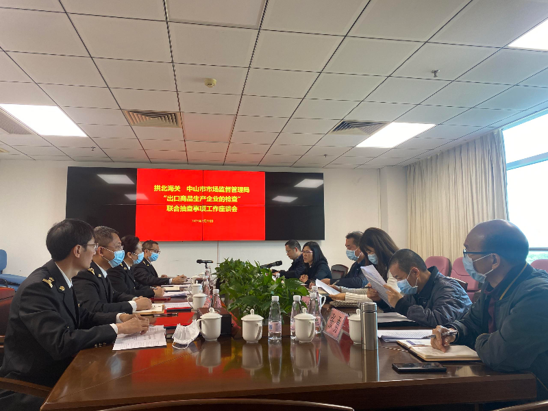 拱北海关 幸运时时彩(中国)开奖记录查询站
市场监管局座谈会现场.jpg
