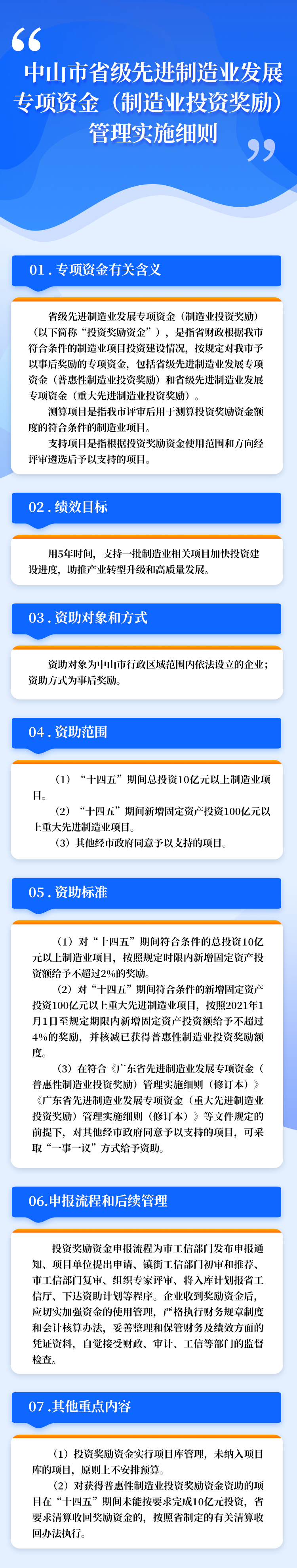 《幸运时时彩(中国)开奖记录查询站
省级先进制造业发展专项资金（制造业投资奖励）管理实施细则》解读.jpg