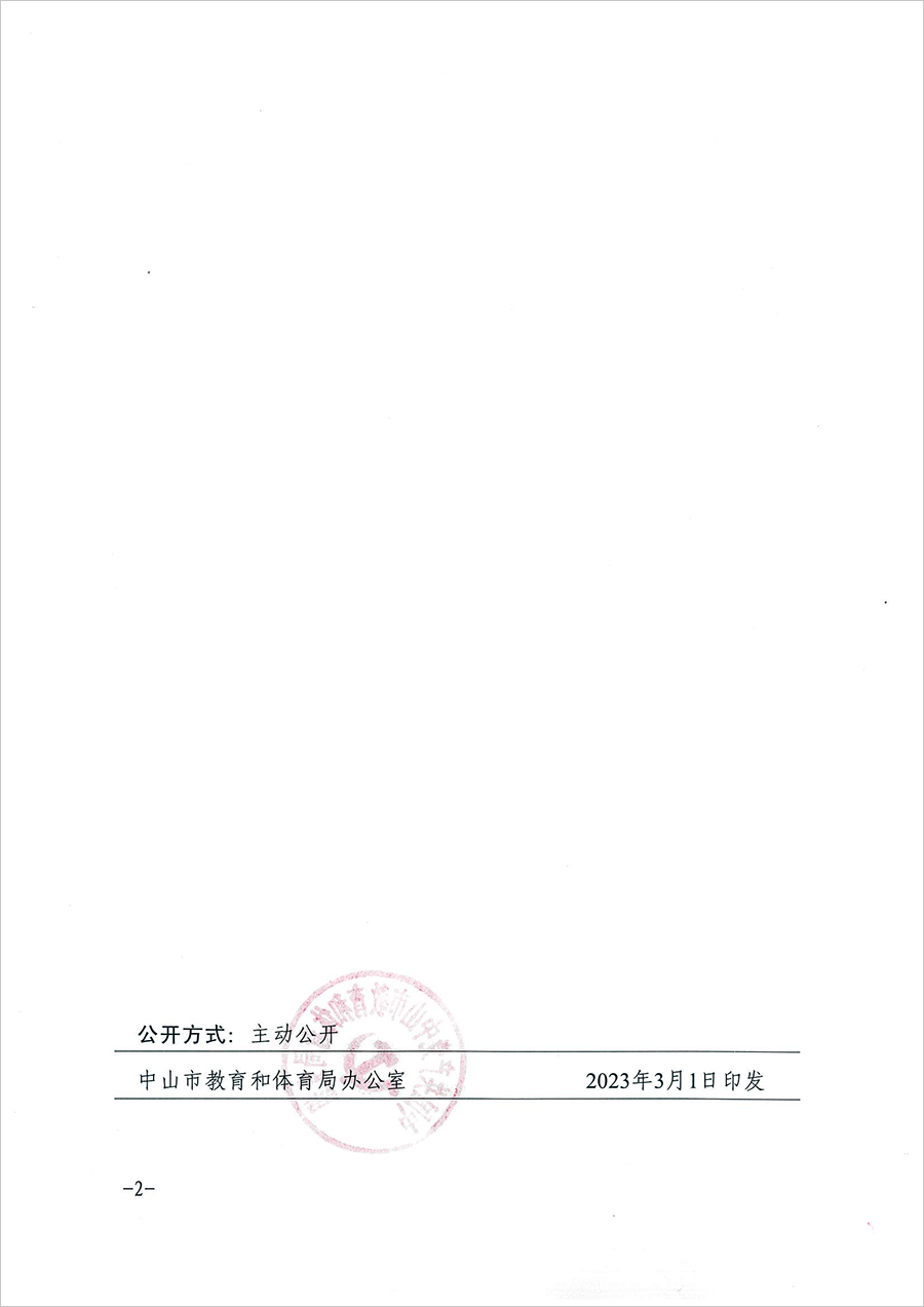 中共幸运时时彩(中国)开奖记录查询站
教育和体育局党组关于付丽同志任职的通知（中教党组〔2023〕5号）_页面_2.png
