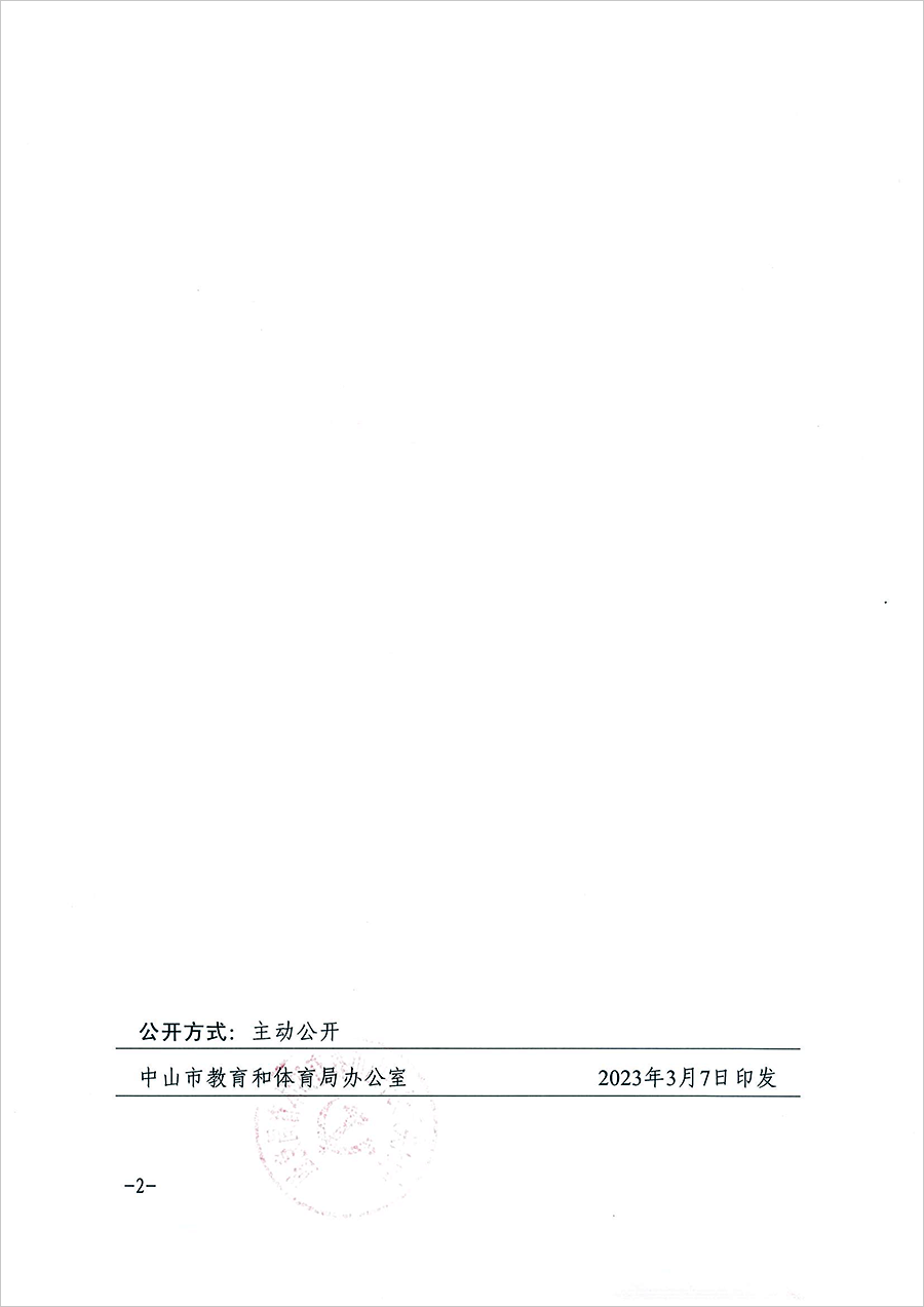 中共幸运时时彩(中国)开奖记录查询站
教育和体育局党组关于修玉雯同志挂任职务的通知（中教党组〔2023〕6号）_页面_2.png