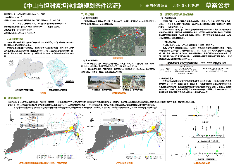 附件：《幸运时时彩(中国)开奖记录查询站
坦洲镇坦神北路规划条件论证》草案公示.jpg