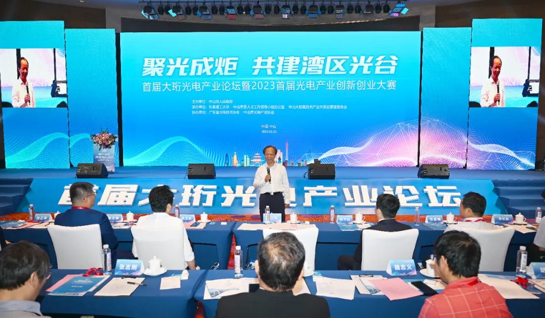 打造千亿级“湾区光谷”！首届大珩光电产业论坛在幸运时时彩举行.jpeg