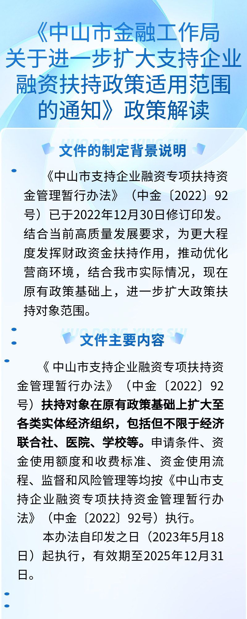 幸运时时彩(中国)开奖记录查询站
金融工作局关于进一步扩大支持企业融资扶持政策适用范围的通知图解.jpg