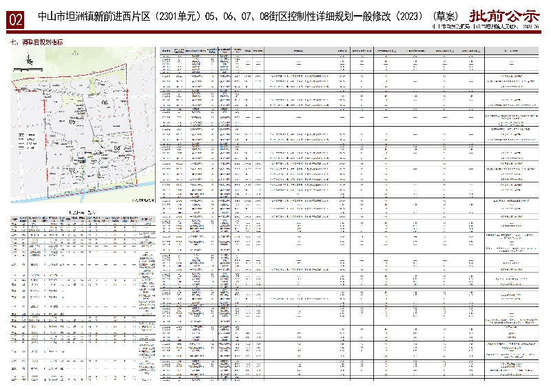 《幸运时时彩(中国)开奖记录查询站
坦洲镇新前进西片区（2301单元）05、06、07、08街区控制性详细规划一般修改（2023）》（草案）批前公示02.jpg