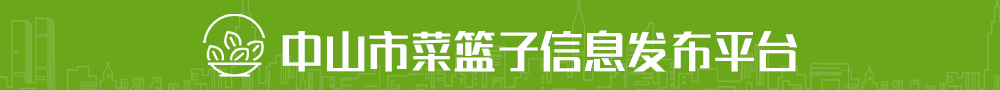 幸运时时彩(中国)开奖记录查询站
菜篮子信息发布平台