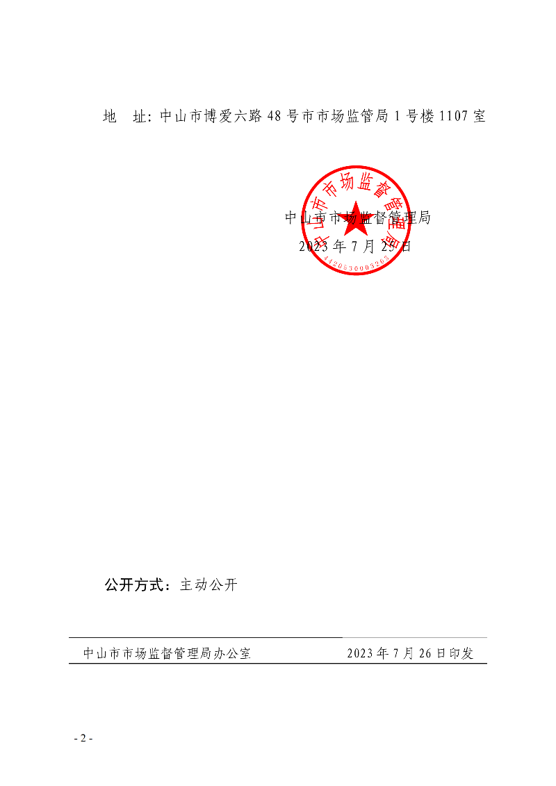 关于延长2023年申报幸运时时彩(中国)开奖记录查询站
实施标准化战略专项资金资助项目时间的通知._01.png