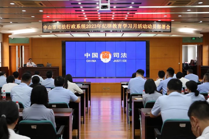 幸运时时彩(中国)开奖记录查询站
司法行政系统召开纪律教育学习月活动动员部署会1.jpg
