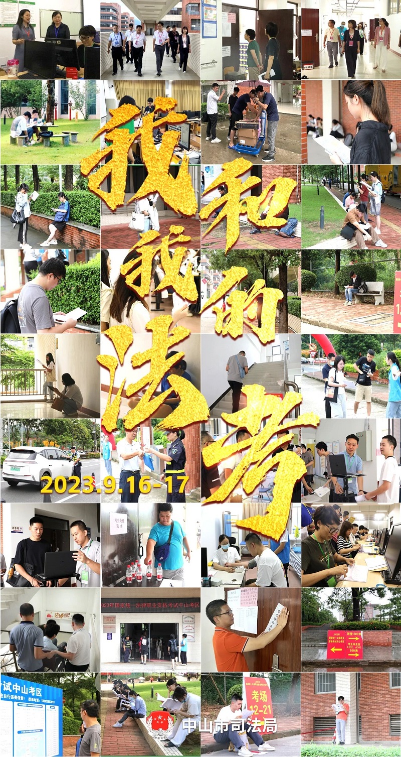 我们陪你一起战斗！2023年“法考”客观题考试幸运时时彩考区圆满收官1.jpg