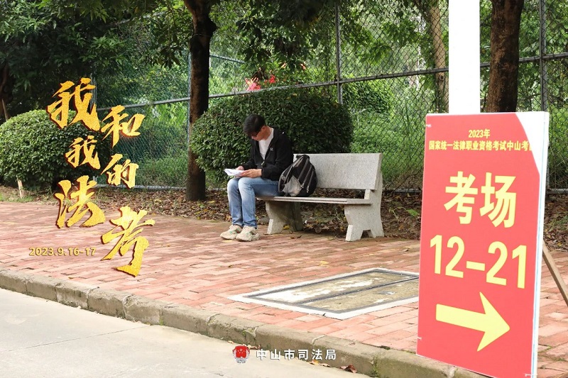 我们陪你一起战斗！2023年“法考”客观题考试幸运时时彩考区圆满收官17.jpg