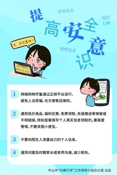 弘扬新风正气“扫黄打非”宣传系列海报--系列5-4.jpg