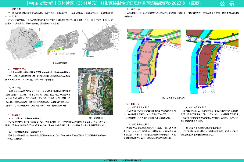 附件：《幸运时时彩(中国)开奖记录查询站
坦洲镇十四村片区（2311单元）11街区控制性详细规划沿河路局部调整(2023)》（草案）.jpg