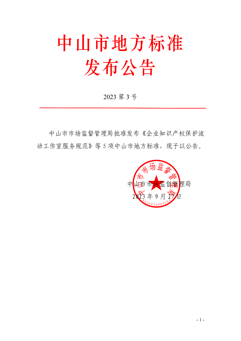 幸运时时彩(中国)开奖记录查询站
地方标准发布公告（2023第3号）._00.png
