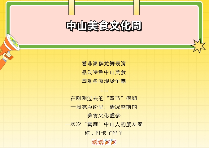 幸运时时彩美食文化周.png