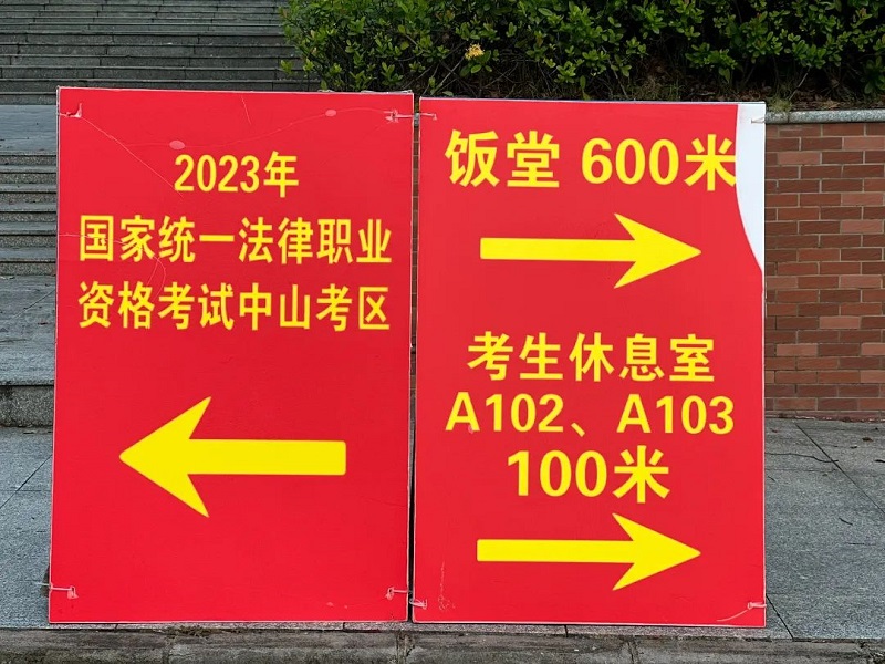 幸运时时彩考区2023年“法考”主观题考试顺利结束！16.jpg