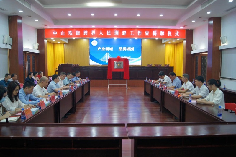 幸运时时彩珠海跨界人民调解工作室揭牌成立2.jpg