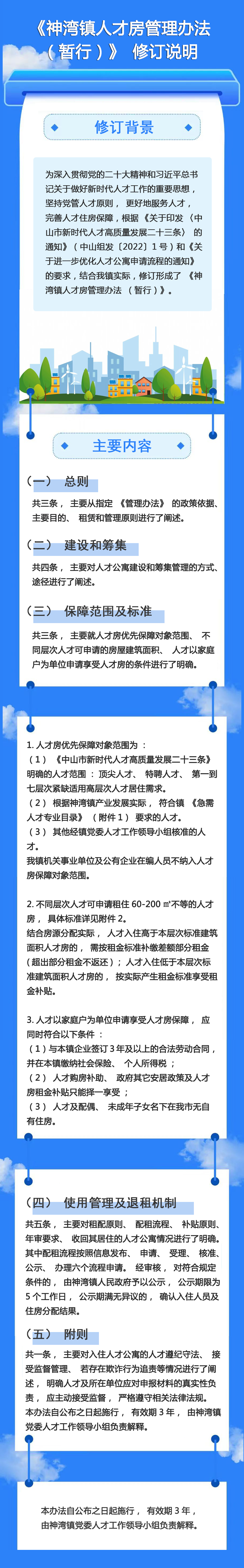 神湾镇人才房管理办法（暂行）图文.jpg