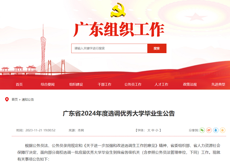 幸运时时彩(中国)开奖记录查询站
司法局选调2人！广东2024年度选调生公告发布1.png