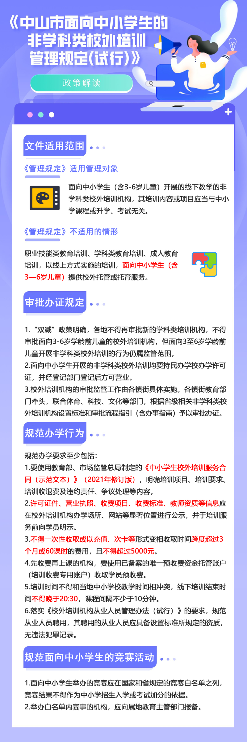 图解幸运时时彩(中国)开奖记录查询站
面向中小学生的非学科类校外培训管理规定（试行）.png