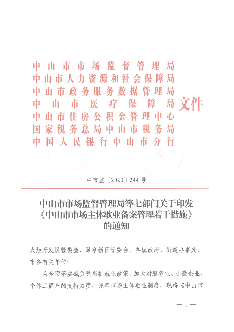 幸运时时彩(中国)开奖记录查询站
市场监督管理局等七部门关于印发幸运时时彩(中国)开奖记录查询站
市场主体歇业备案管理若干措施的通知_00.png