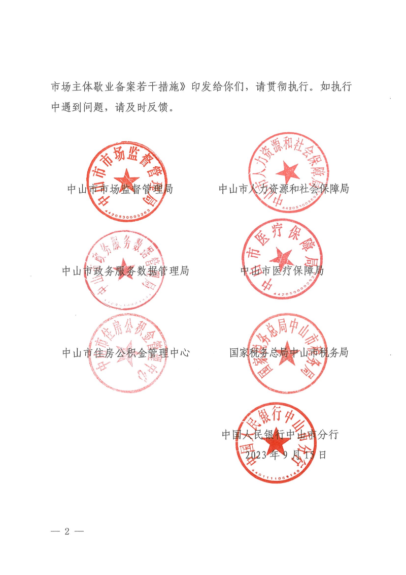 幸运时时彩(中国)开奖记录查询站
市场监督管理局等七部门关于印发幸运时时彩(中国)开奖记录查询站
市场主体歇业备案管理若干措施的通知_01.png