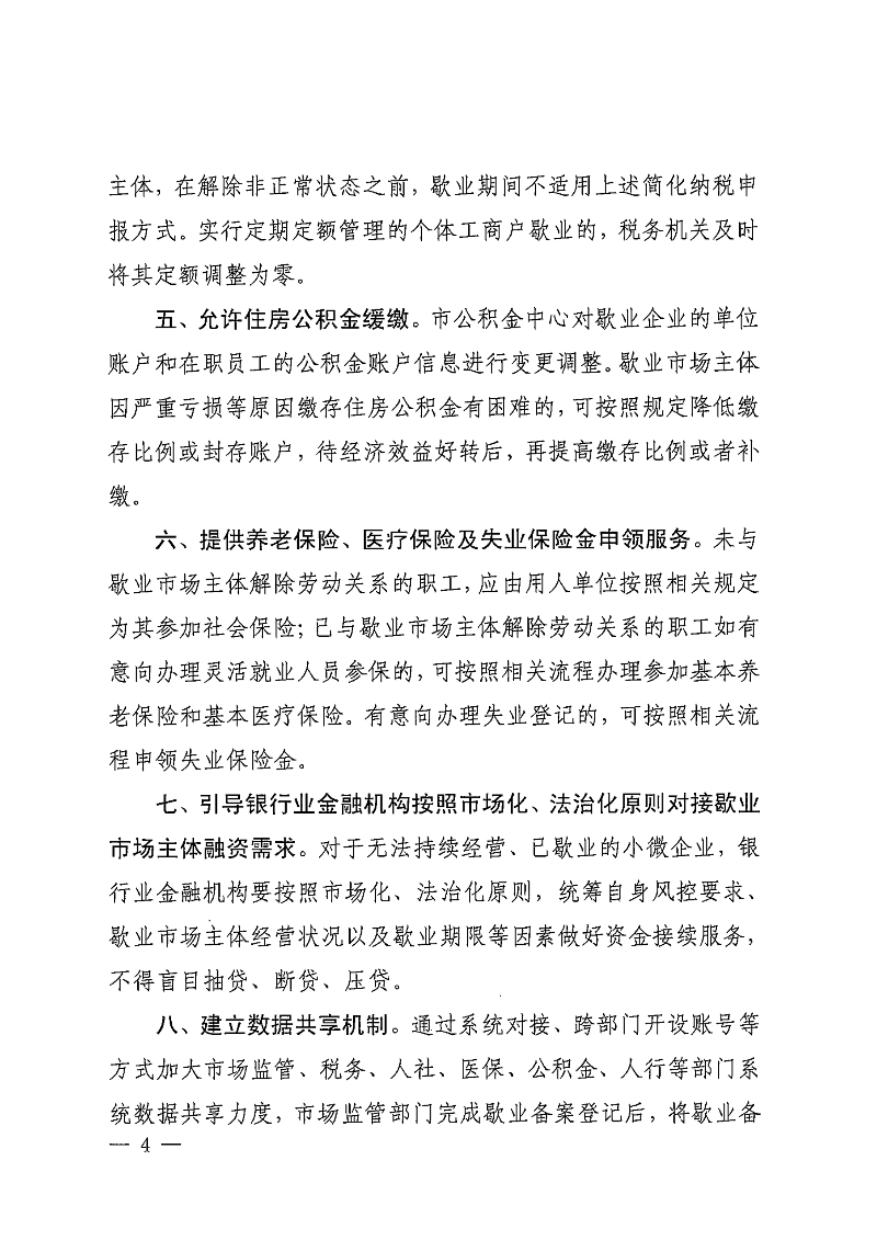 幸运时时彩(中国)开奖记录查询站
市场监督管理局等七部门关于印发幸运时时彩(中国)开奖记录查询站
市场主体歇业备案管理若干措施的通知_03.png