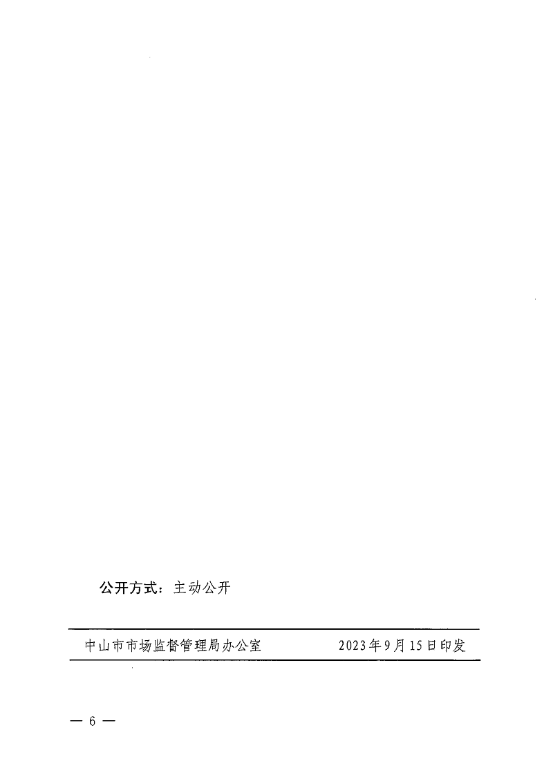 幸运时时彩(中国)开奖记录查询站
市场监督管理局等七部门关于印发幸运时时彩(中国)开奖记录查询站
市场主体歇业备案管理若干措施的通知_05.png