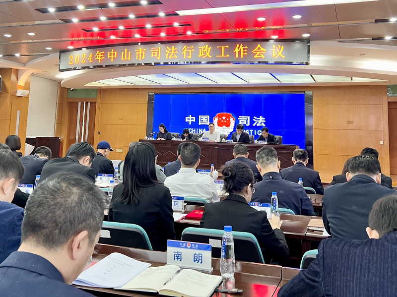 接续奋斗 砥砺前行｜幸运时时彩(中国)开奖记录查询站
司法局召开2024年全市司法行政工作会议3.jpg